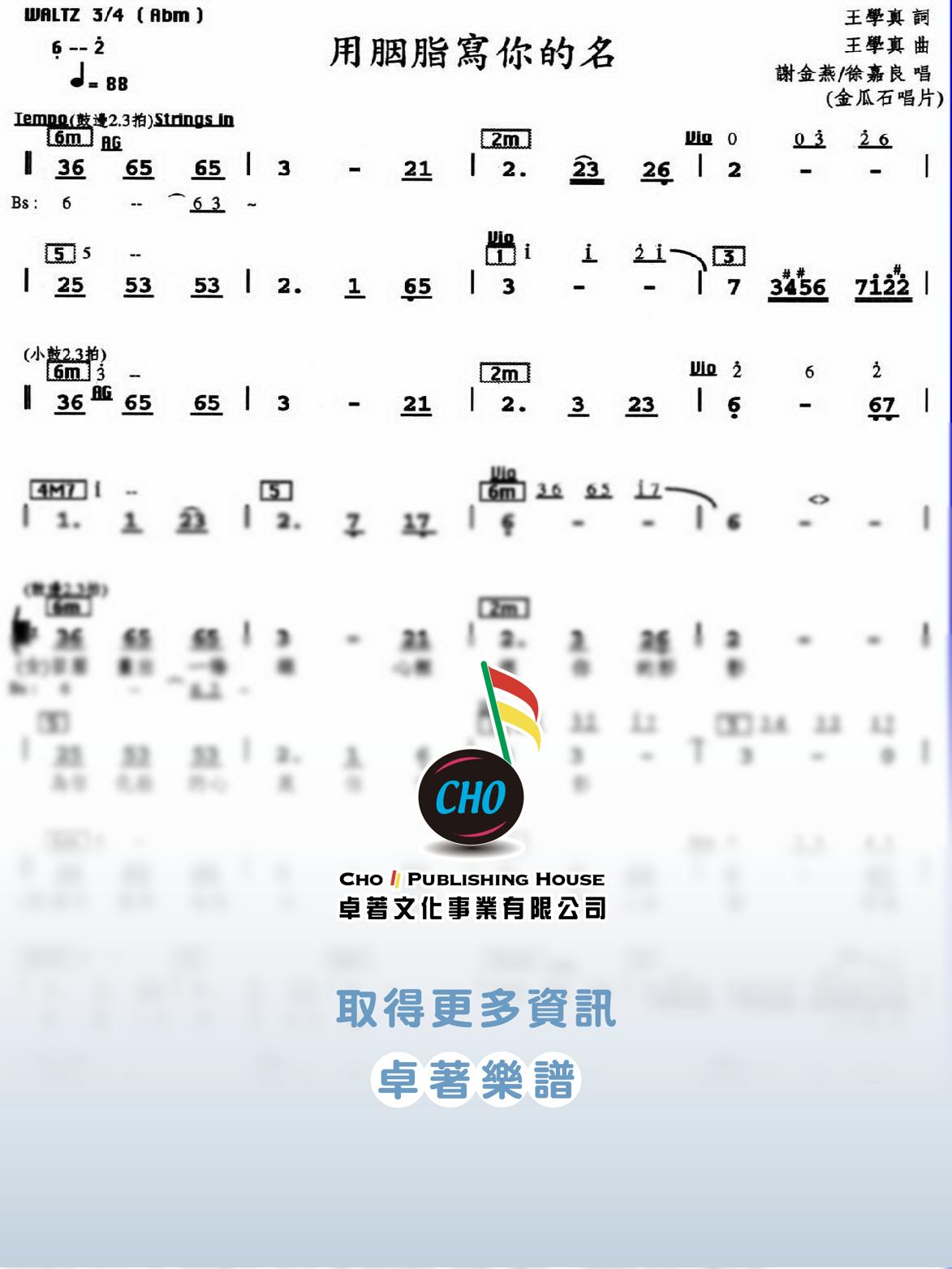 用胭脂寫你的名